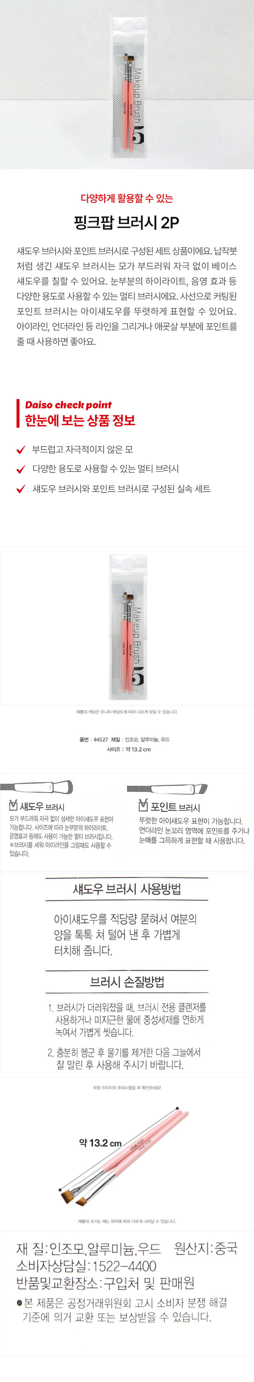 韓國 GlowPick🏆 Daiso Pink Pop Brush 眼影眼線掃具套裝 - 1套2支