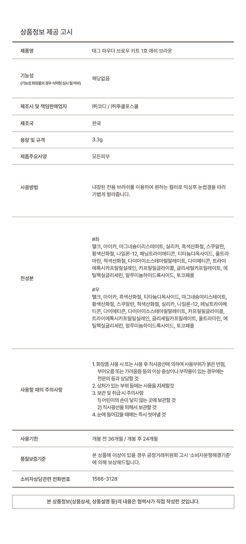 GlowPick🏆 韓國Daiso熱賣 Tag X Too Cool For School Powder Brow Kit 2色眉粉盤連眉掃 - 2色選擇