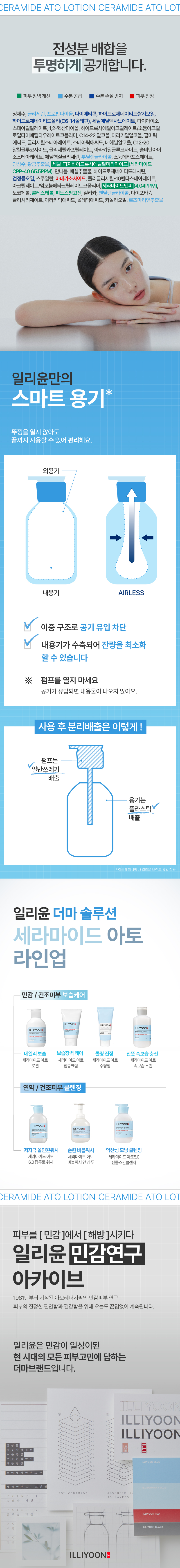 【優惠1+1套裝】韓國No.1身體保濕🏆 ILLIYOON Ceramide ATO Lotion 神經醯胺水感保濕修護身體乳液 - 2種選擇