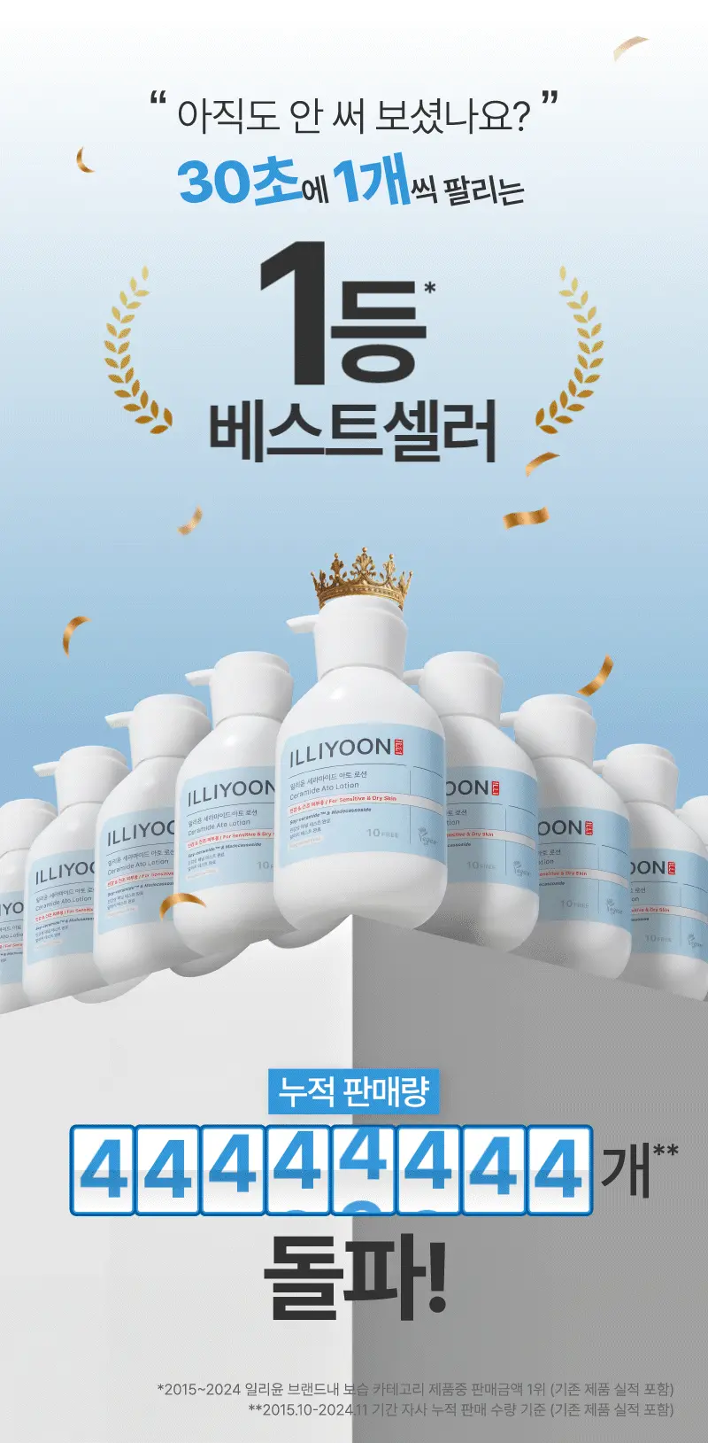 【優惠1+1套裝】韓國No.1身體保濕🏆 ILLIYOON Ceramide ATO Lotion 神經醯胺水感保濕修護身體乳液 - 2種選擇