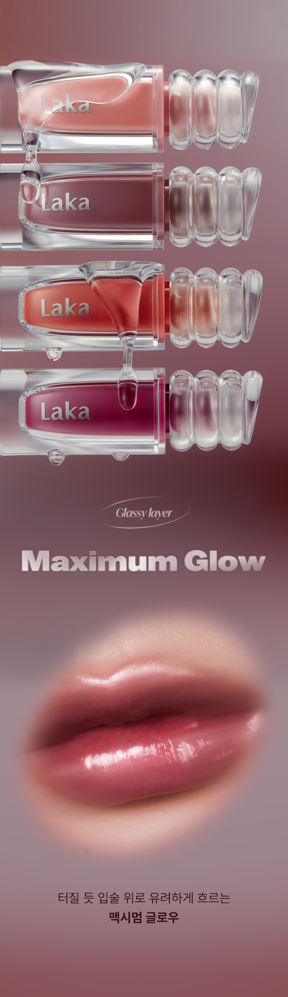 極緻光澤✨順滑不黏唇~韓國 Laka Maxi Glayer Tint 爆水光清透鏡面水潤唇釉(#601-602) - 20色選擇