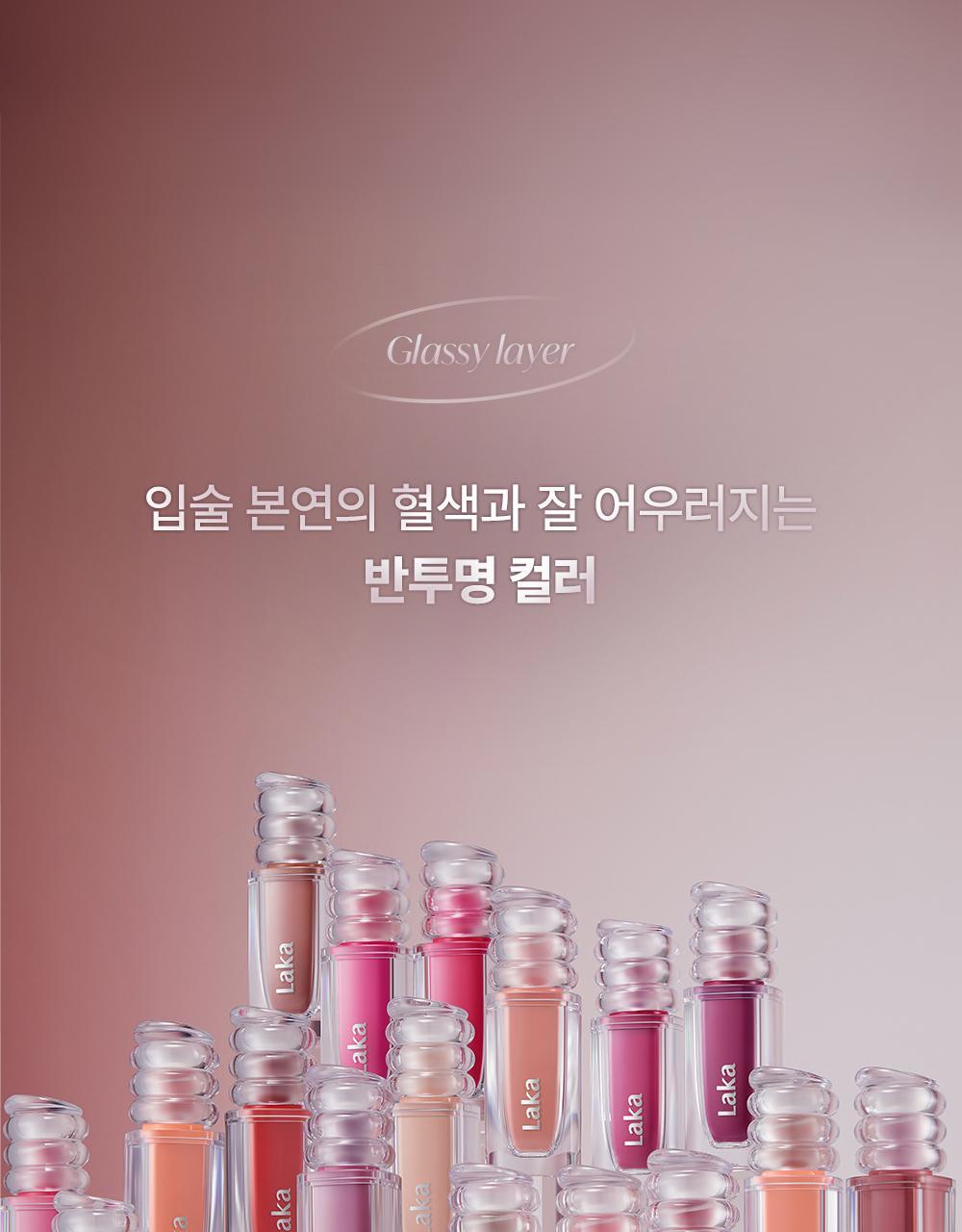 極緻光澤✨順滑不黏唇～韓國 Laka Maxi Glayer Tint 爆水光清透鏡面水潤唇釉(#601-602) - 20色選擇