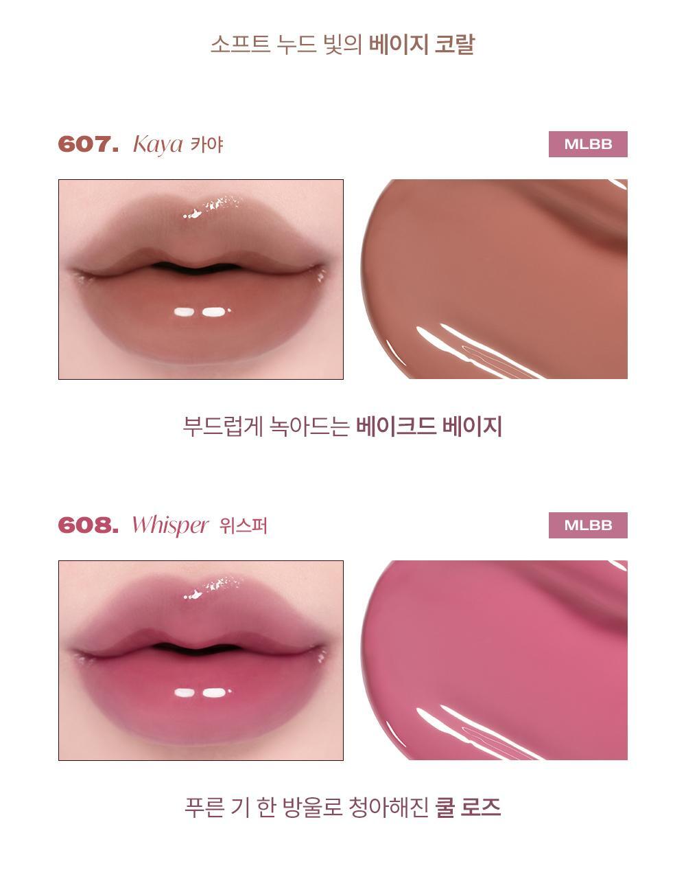 極緻光澤✨順滑不黏唇～韓國 Laka Maxi Glayer Tint 爆水光清透鏡面水潤唇釉(#601-602) - 20色選擇