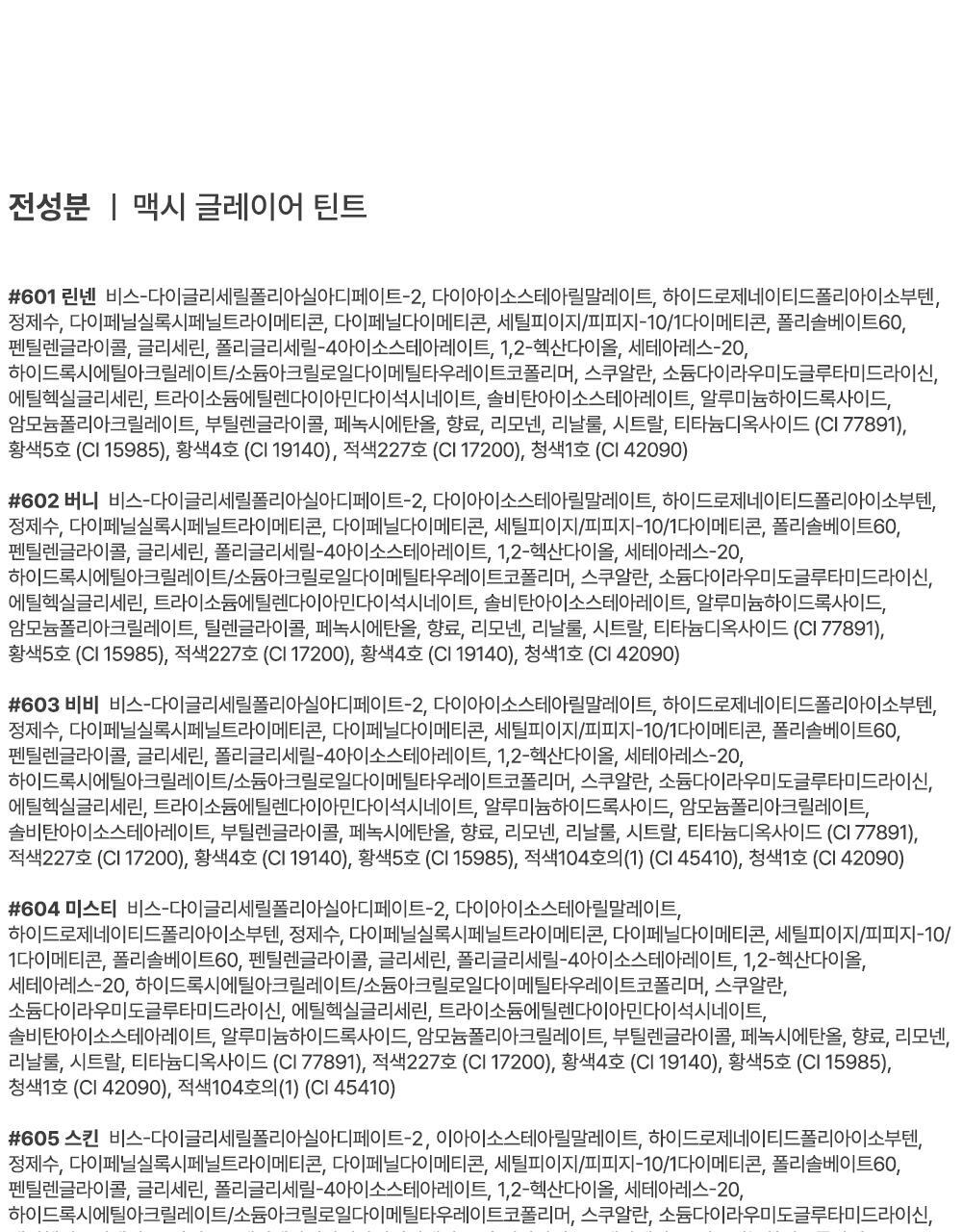 極緻光澤✨順滑不黏唇～韓國 Laka Maxi Glayer Tint 爆水光清透鏡面水潤唇釉(#601-602) - 20色選擇