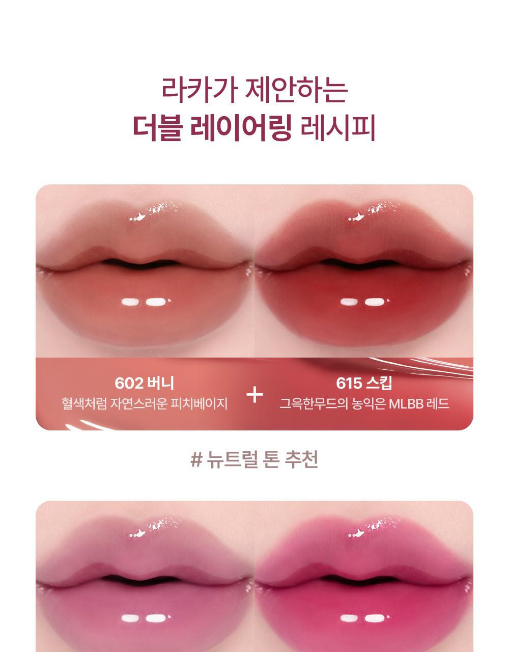 極緻光澤✨順滑不黏唇～韓國 Laka Maxi Glayer Tint 爆水光清透鏡面水潤唇釉(#601-602) - 20色選擇