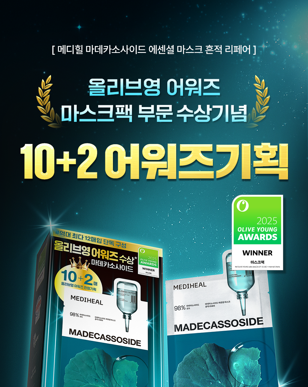 【OY No.1🏆限量10片送2片】韓國 MEDIHEAL Essential Mask Pack #Madecassoside 98%高純度積雪草苷X透明質酸保濕修復面膜 - 1盒12片