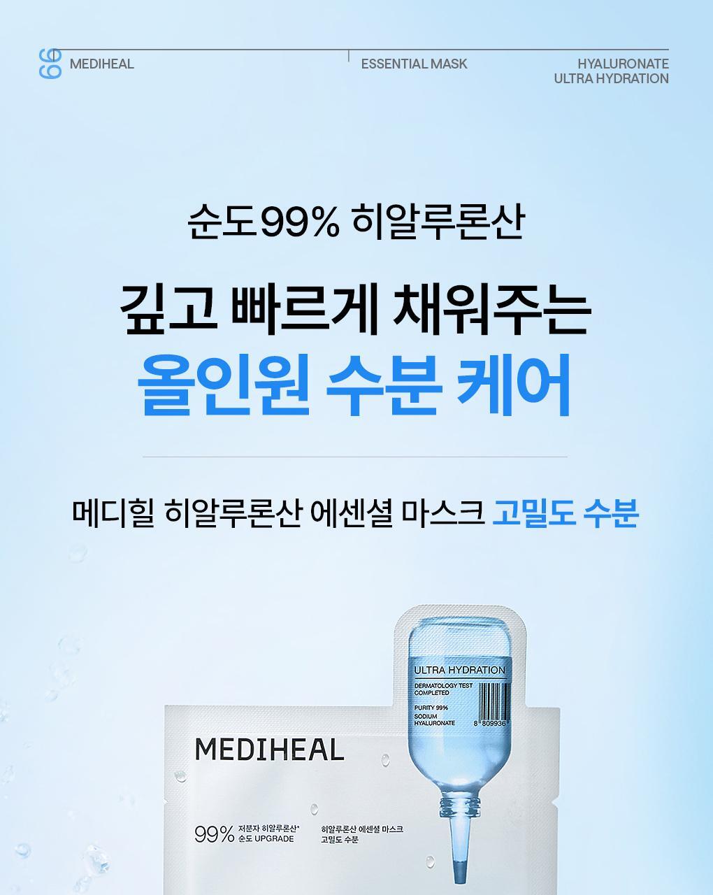 【OY 限量10片送1片】銷量王🏆 韓國 MEDIHEAL Essential Mask Pack 10+1 Sheets 皇牌得奬精華面膜 (Madecassoside / Rose PDRN/ Tea Tree/ Hyaluronic Acid/ Collagen/ Vitamin/ Ceramide) - 7種選擇