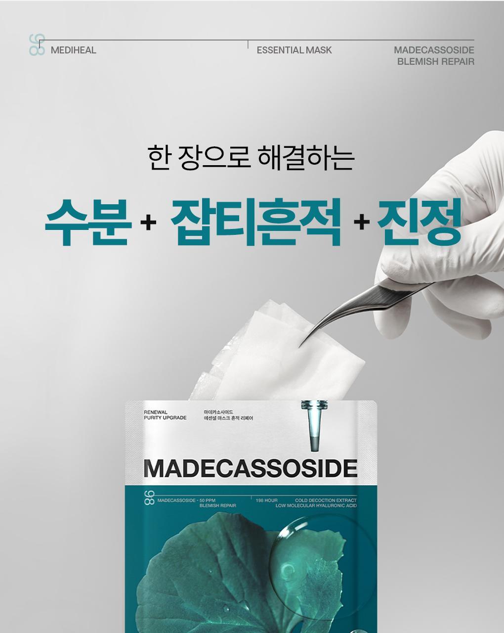 【OY No.1🏆限量10片送2片】韓國 MEDIHEAL Essential Mask Pack #Madecassoside 98%高純度積雪草苷X透明質酸保濕修復面膜 - 1盒12片