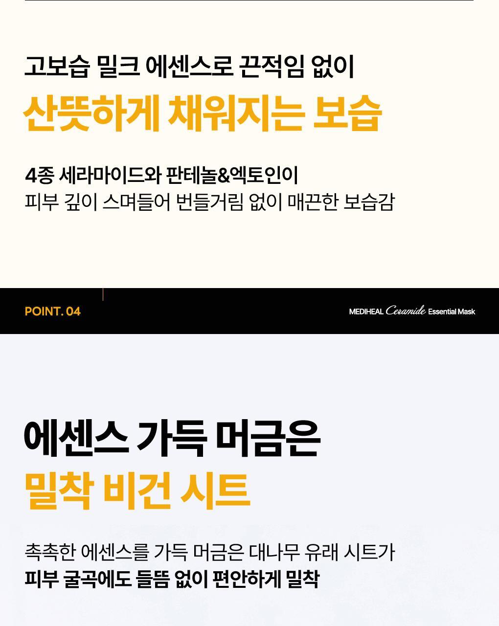 【OY 限量10片送1片】銷量王🏆 韓國 MEDIHEAL Essential Mask Pack 10+1 Sheets 皇牌得奬精華面膜 (Madecassoside / Rose PDRN/ Tea Tree/ Hyaluronic Acid/ Collagen/ Vitamin/ Ceramide) - 7種選擇