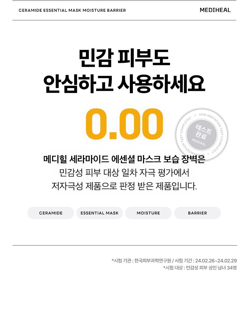 【OY 限量10片送1片】銷量王🏆 韓國 MEDIHEAL Essential Mask Pack 10+1 Sheets 皇牌得奬精華面膜 (Madecassoside / Rose PDRN/ Tea Tree/ Hyaluronic Acid/ Collagen/ Vitamin/ Ceramide) - 7種選擇