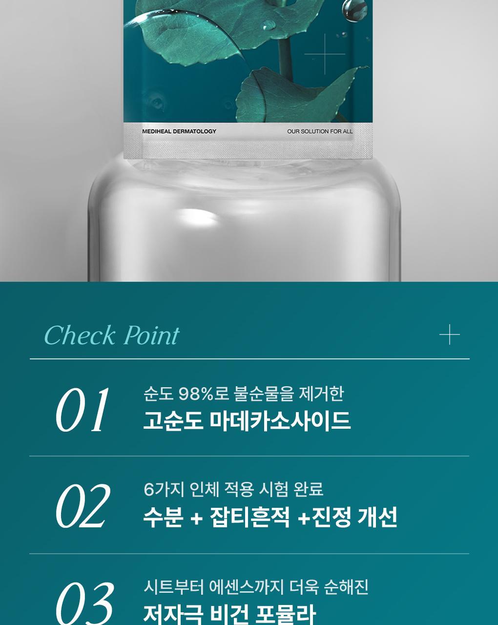 【OY No.1🏆限量10片送2片】韓國 MEDIHEAL Essential Mask Pack #Madecassoside 98%高純度積雪草苷X透明質酸保濕修復面膜 - 1盒12片