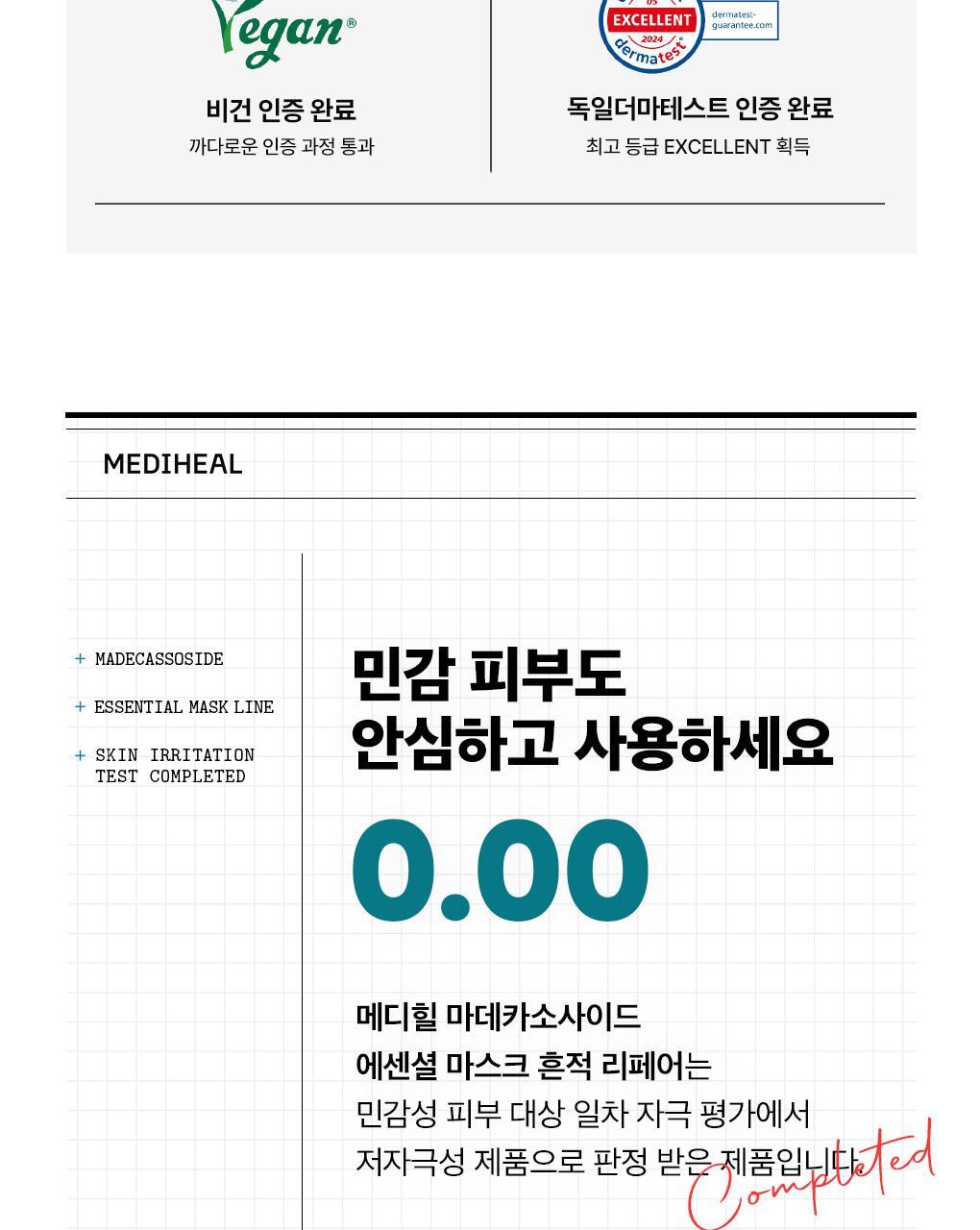 【OY No.1🏆限量10片送2片】韓國 MEDIHEAL Essential Mask Pack #Madecassoside 98%高純度積雪草苷X透明質酸保濕修復面膜 - 1盒12片