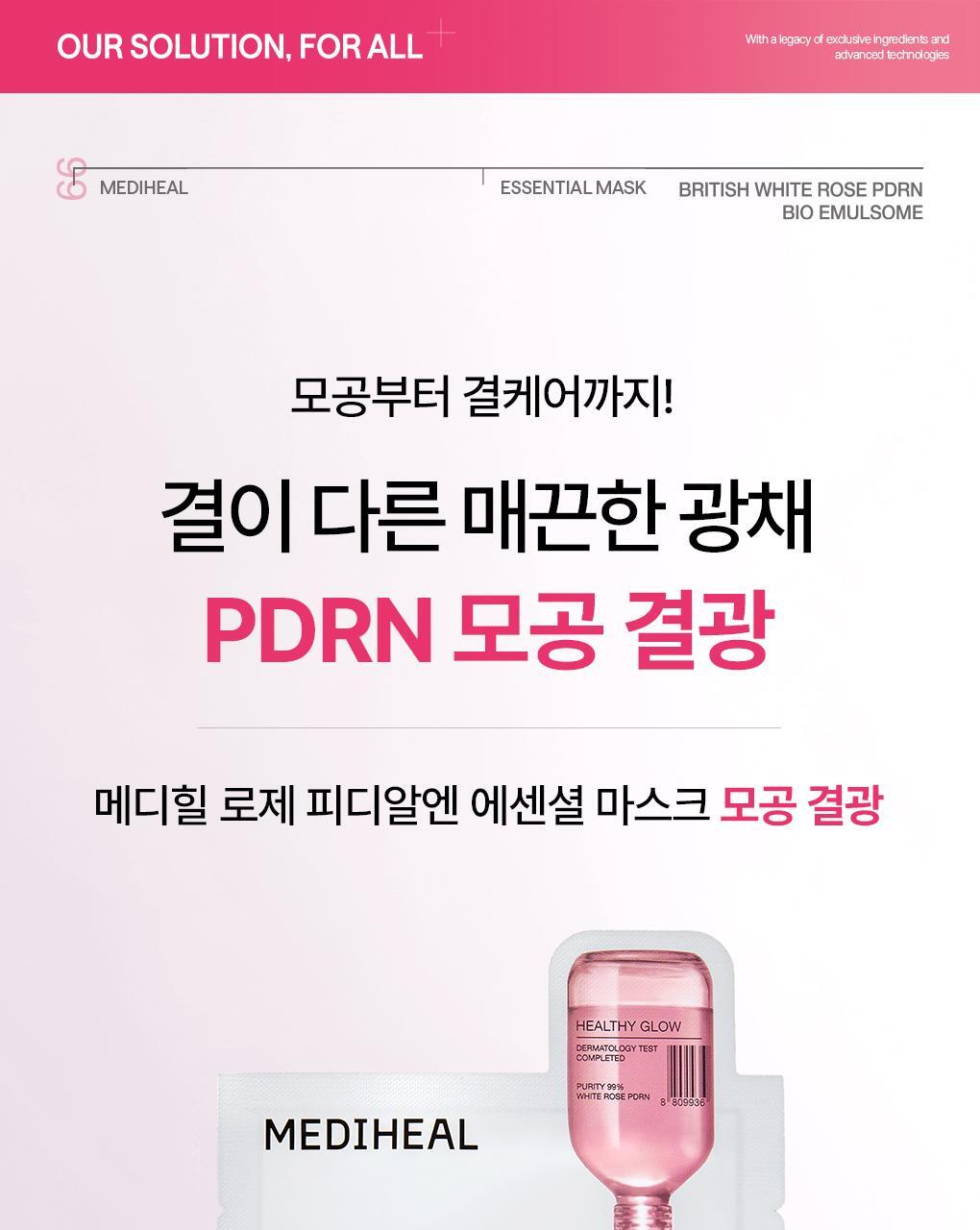 【OY 限量10片送1片】銷量王🏆 韓國 MEDIHEAL Essential Mask Pack 10+1 Sheets 皇牌得奬精華面膜 (Madecassoside / Rose PDRN/ Tea Tree/ Hyaluronic Acid/ Collagen/ Vitamin/ Ceramide) - 7種選擇