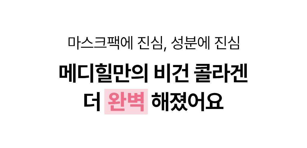 【OY 限量10片送1片】銷量王🏆 韓國 MEDIHEAL Essential Mask Pack 10+1 Sheets 皇牌得奬精華面膜 (Madecassoside / Rose PDRN/ Tea Tree/ Hyaluronic Acid/ Collagen/ Vitamin/ Ceramide) - 7種選擇