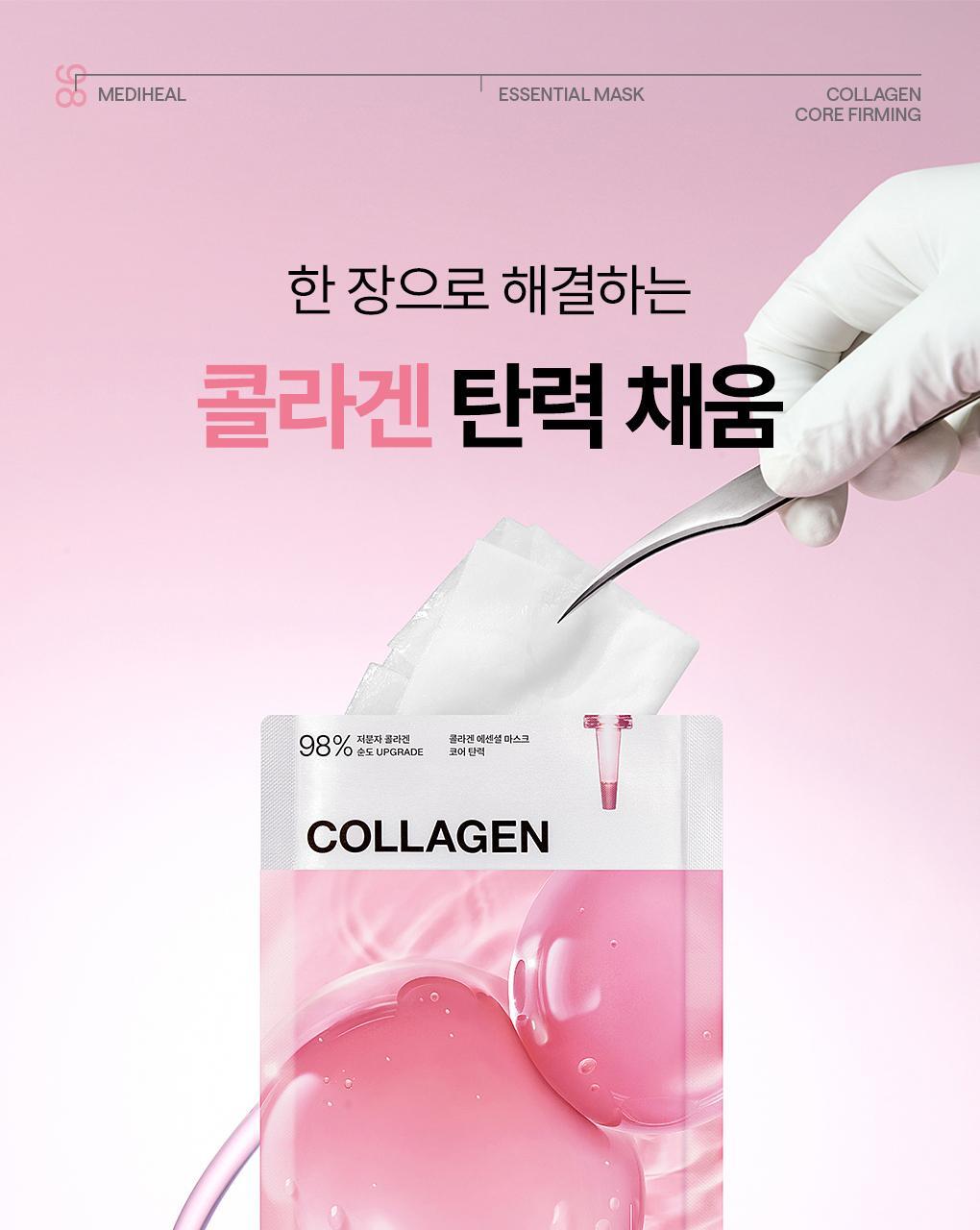 【OY 限量10片送1片】銷量王🏆 韓國 MEDIHEAL Essential Mask Pack 10+1 Sheets 皇牌得奬精華面膜 (Madecassoside / Rose PDRN/ Tea Tree/ Hyaluronic Acid/ Collagen/ Vitamin/ Ceramide) - 7種選擇