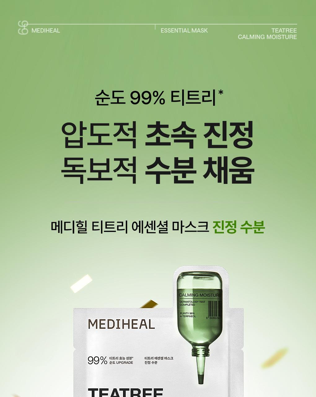 【OY 限量10片送1片】銷量王🏆 韓國 MEDIHEAL Essential Mask Pack 10+1 Sheets 皇牌得奬精華面膜 (Madecassoside / Rose PDRN/ Tea Tree/ Hyaluronic Acid/ Collagen/ Vitamin/ Ceramide) - 7種選擇