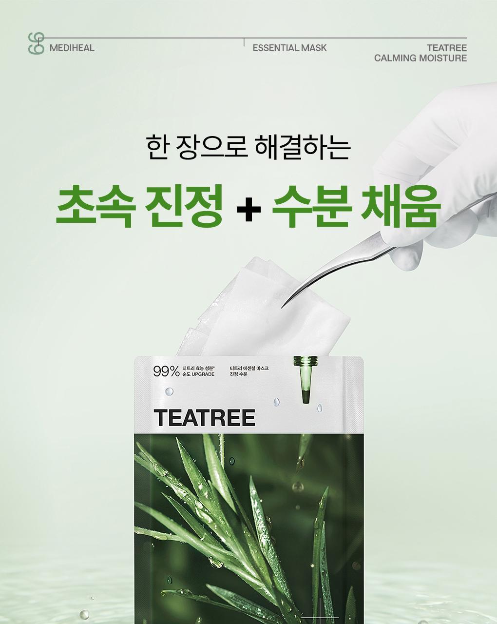 【OY 限量10片送1片】銷量王🏆 韓國 MEDIHEAL Essential Mask Pack 10+1 Sheets 皇牌得奬精華面膜 (Madecassoside / Rose PDRN/ Tea Tree/ Hyaluronic Acid/ Collagen/ Vitamin/ Ceramide) - 7種選擇