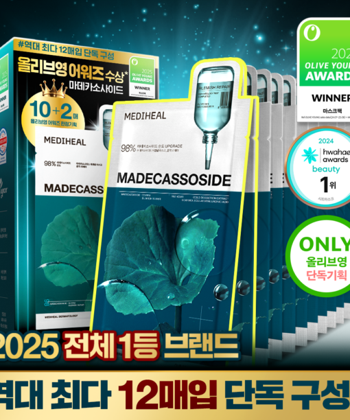 【OY No.1🏆限量10片送2片】韓國 MEDIHEAL Essential Mask Pack #Madecassoside 98%高純度積雪草苷X透明質酸保濕修復面膜 - 1盒12片