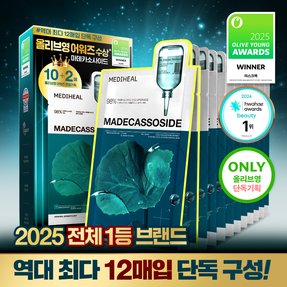 【OY No.1🏆限量10片送2片】韓國 MEDIHEAL Essential Mask Pack #Madecassoside 98%高純度積雪草苷X透明質酸保濕修復面膜 - 1盒12片