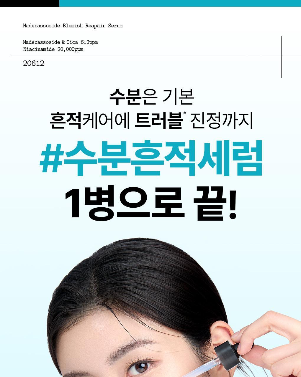 【OY🏆限量40ml+40ml+10ml套裝】 韓國 MEDIHEAL Madecassoside Blemish Repair Serum 98%純積雪草提亮淡斑修復精華