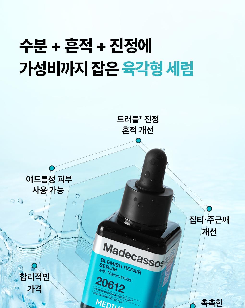 【OY🏆限量40ml+40ml+10ml套裝】 韓國 MEDIHEAL Madecassoside Blemish Repair Serum 98%純積雪草提亮淡斑修復精華
