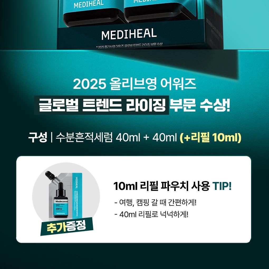 【OY🏆限量40ml+40ml+10ml套裝】 韓國 MEDIHEAL Madecassoside Blemish Repair Serum 98%純積雪草提亮淡斑修復精華