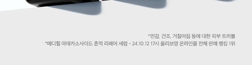 【OY🏆限量40ml+40ml+10ml套裝】 韓國 MEDIHEAL Madecassoside Blemish Repair Serum 98%純積雪草提亮淡斑修復精華