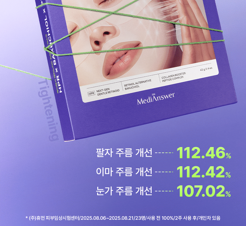 INBORA推介面膜！GlowPick🏆 韓國 MediAnswer Retinoid Liftxyl Mask 高效能溫和第四代視黃醇緊緻提拉絲線凝膠面膜(1盒4片/單片散裝) - 2種選擇