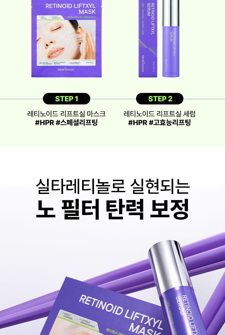 INBORA推介面膜！GlowPick🏆 韓國 MediAnswer Retinoid Liftxyl Mask 高效能溫和第四代視黃醇緊緻提拉絲線凝膠面膜(1盒4片/單片散裝) - 2種選擇