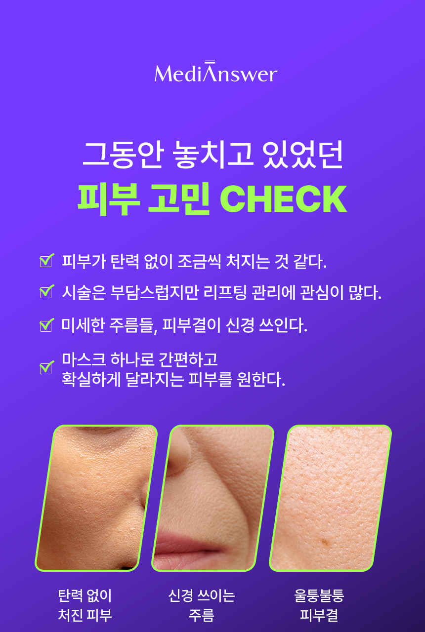 INBORA推介面膜！GlowPick🏆 韓國 MediAnswer Retinoid Liftxyl Mask 高效能溫和第四代視黃醇緊緻提拉絲線凝膠面膜(1盒4片/單片散裝) - 2種選擇