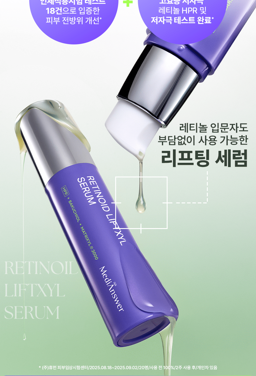 INBORA推介萬能緊緻精華!韓國 MediAnswer Retinoid Liftxyl Serum 高效能溫和第四代維A HPR 緊緻提拉絲線精華 - 30ml