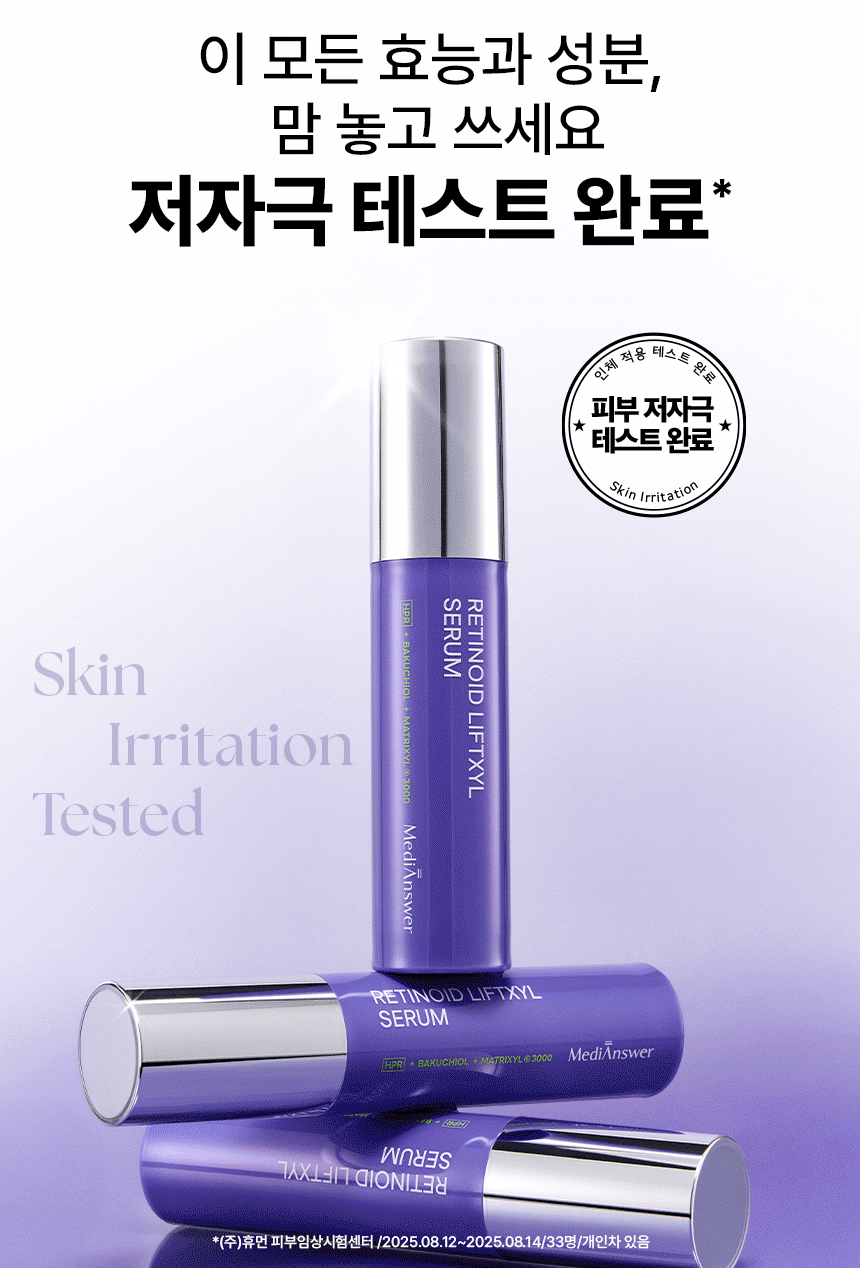 INBORA推介萬能緊緻精華!韓國 MediAnswer Retinoid Liftxyl Serum 高效能溫和第四代維A HPR 緊緻提拉絲線精華 - 30ml