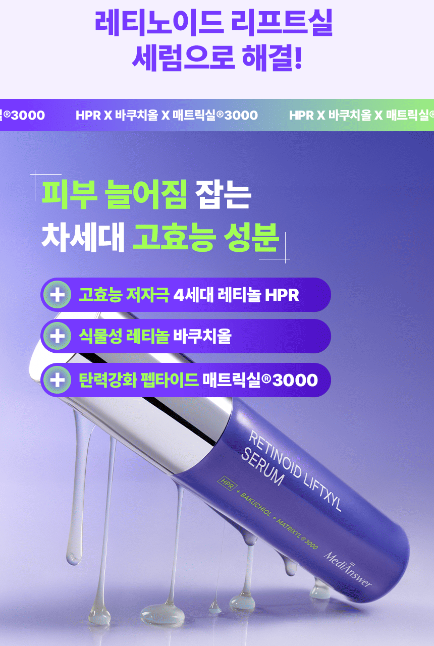 INBORA推介萬能緊緻精華!韓國 MediAnswer Retinoid Liftxyl Serum 高效能溫和第四代維A HPR 緊緻提拉絲線精華 - 30ml