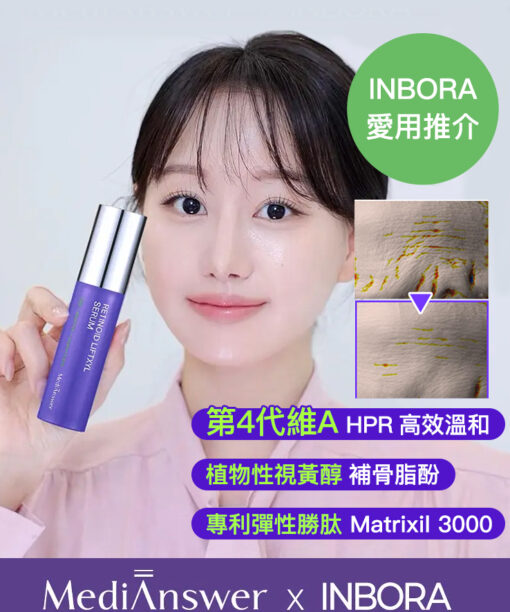 INBORA推介萬能緊緻精華！韓國 MediAnswer Retinoid Liftxyl Serum 高效能溫和第四代維A HPR 緊緻提拉絲線精華 - 30ml