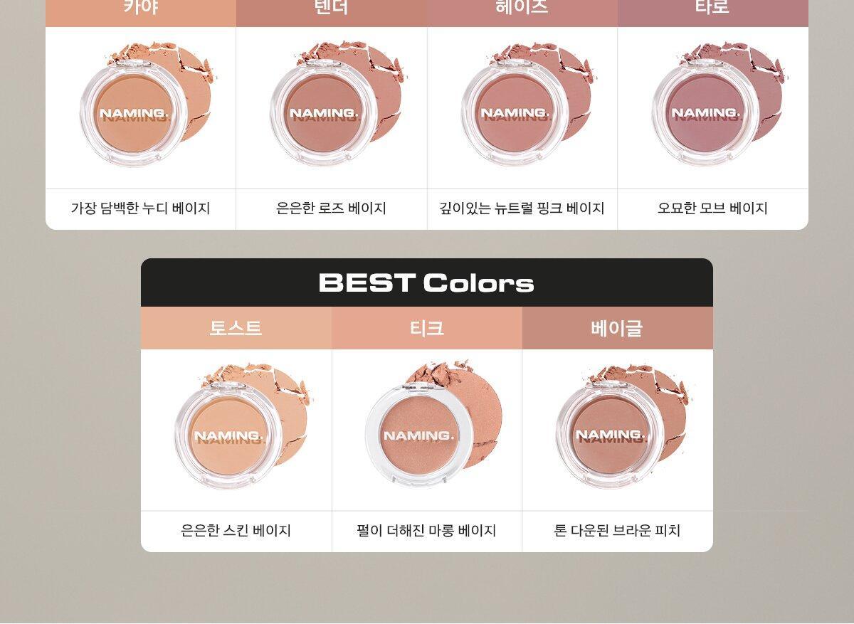新色🥐烘烤米棕色入!韓國 Naming. Fluffy Powder Blush 單色絲絨霧面胭脂- 21色選擇