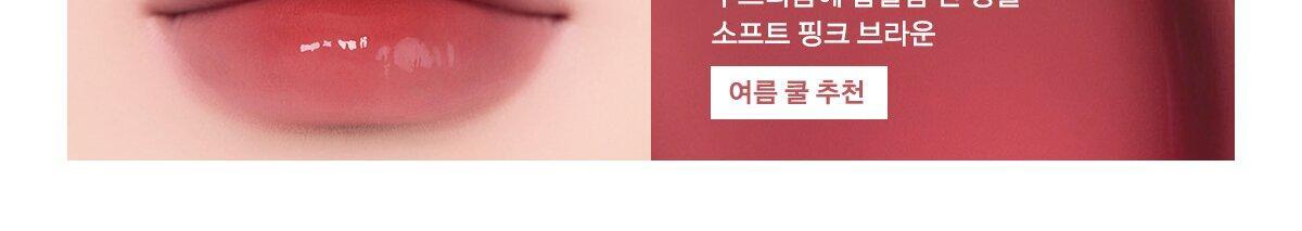 新色入🍫朱古力色系！YUNA同款～韓國 Naming. Glow Heart Lip Tint 🤍心心🎈水亮豐潤唇釉 - 20色選擇