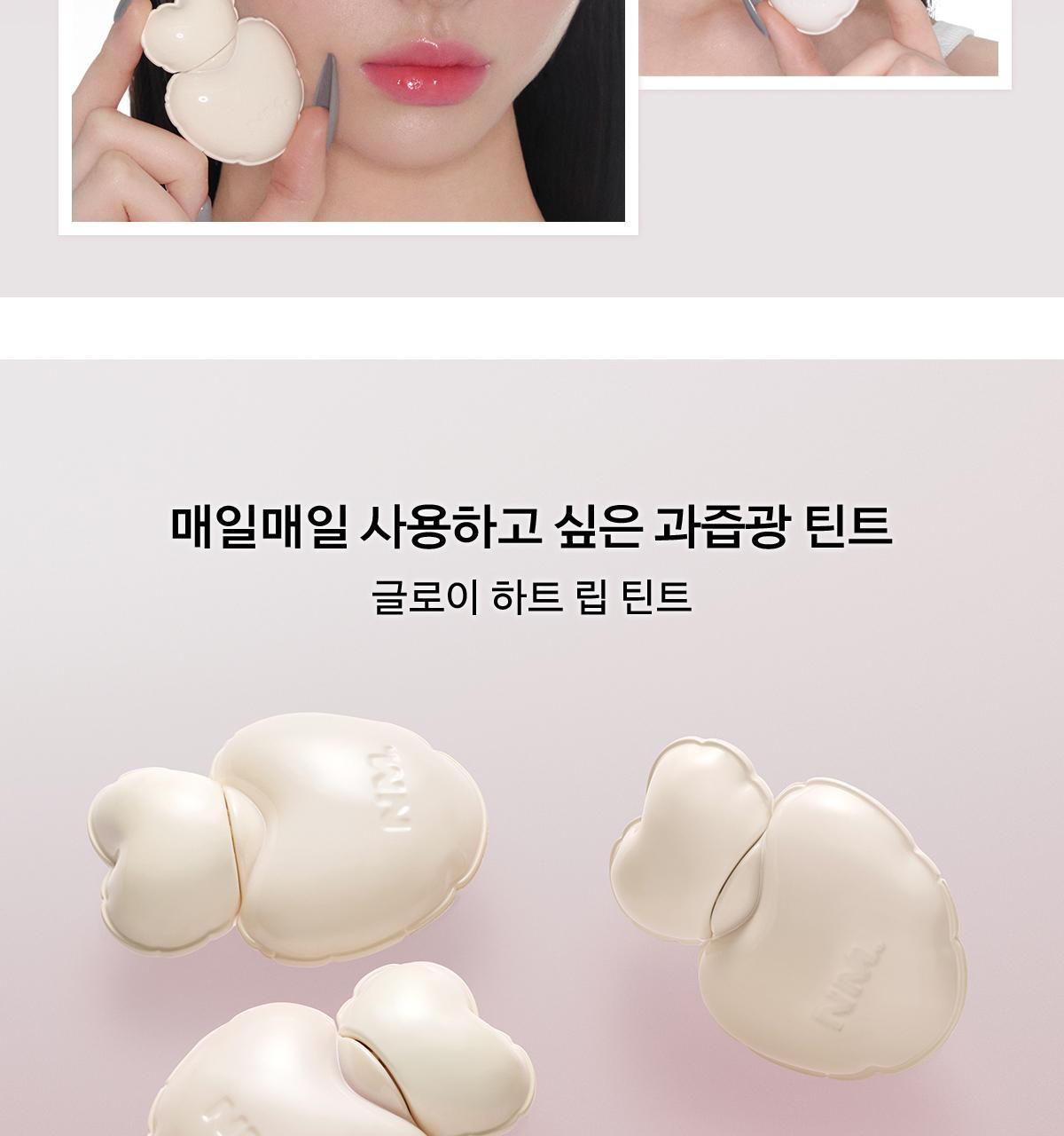 新色入🍫朱古力色系！YUNA同款～韓國 Naming. Glow Heart Lip Tint 🤍心心🎈水亮豐潤唇釉 - 20色選擇