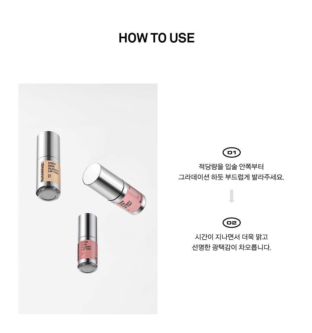 4D裸色調唇～韓國 Naming Over Dew Glossy Lip Tint 一塗透亮水光澤裸色唇釉 - 8色選擇