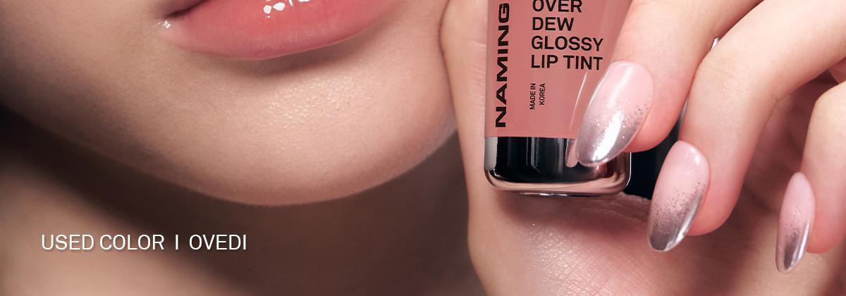 4D裸色調唇～韓國 Naming Over Dew Glossy Lip Tint 一塗透亮水光澤裸色唇釉 - 8色選擇