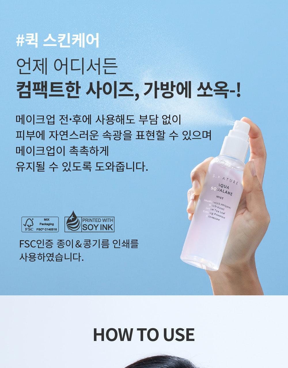 化解🏆 韓國 S NATURE Aqua Squalane Mist 天然角鯊烷保濕噴霧 - 100ml