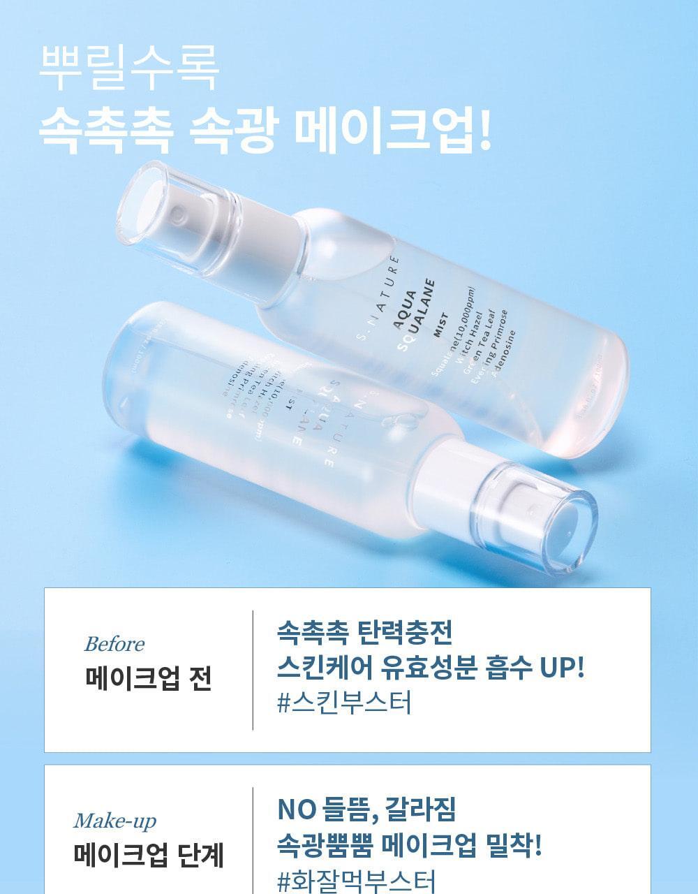 化解🏆 韓國 S NATURE Aqua Squalane Mist 天然角鯊烷保濕噴霧 - 100ml