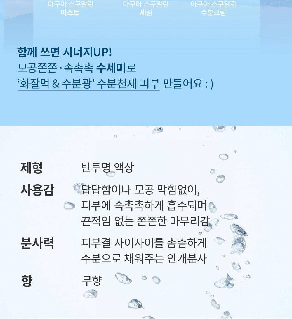 化解🏆 韓國 S NATURE Aqua Squalane Mist 天然角鯊烷保濕噴霧 - 100ml