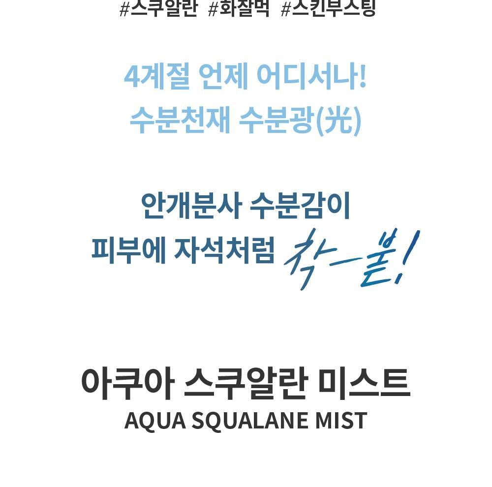 化解🏆 韓國 S NATURE Aqua Squalane Mist 天然角鯊烷保濕噴霧 - 100ml