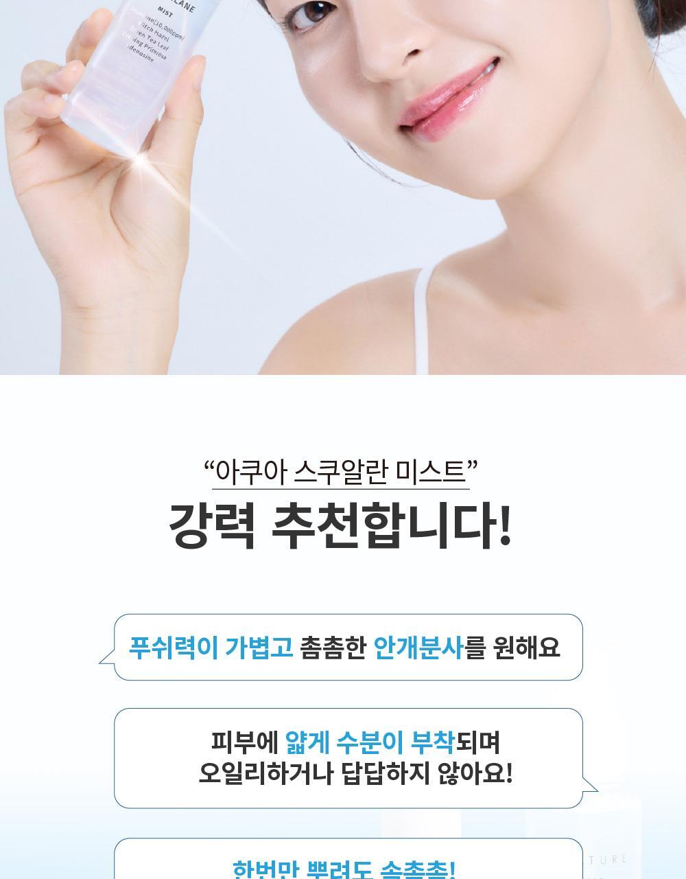 化解🏆 韓國 S NATURE Aqua Squalane Mist 天然角鯊烷保濕噴霧 - 100ml