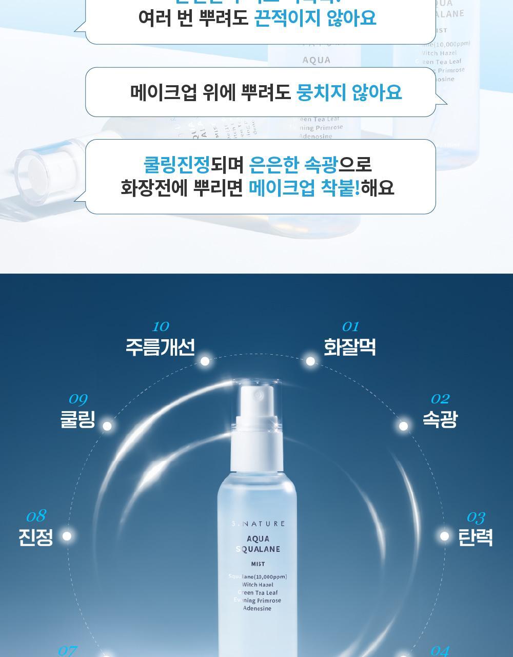 化解🏆 韓國 S NATURE Aqua Squalane Mist 天然角鯊烷保濕噴霧 - 100ml