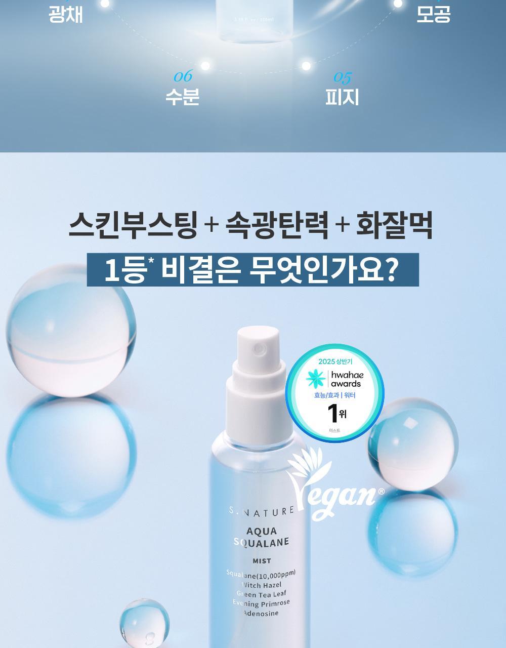 化解🏆 韓國 S NATURE Aqua Squalane Mist 天然角鯊烷保濕噴霧 - 100ml