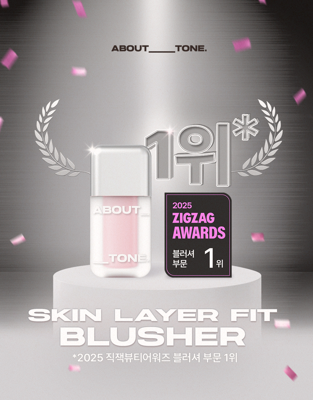 【大熱Concealer Brush】韓國 About Tone Skin Layer Fit Blusher 遮瑕質地高貼服持色液態胭脂 (Cover Fit 半霧面/ Water Fit半光澤) - 16色選擇