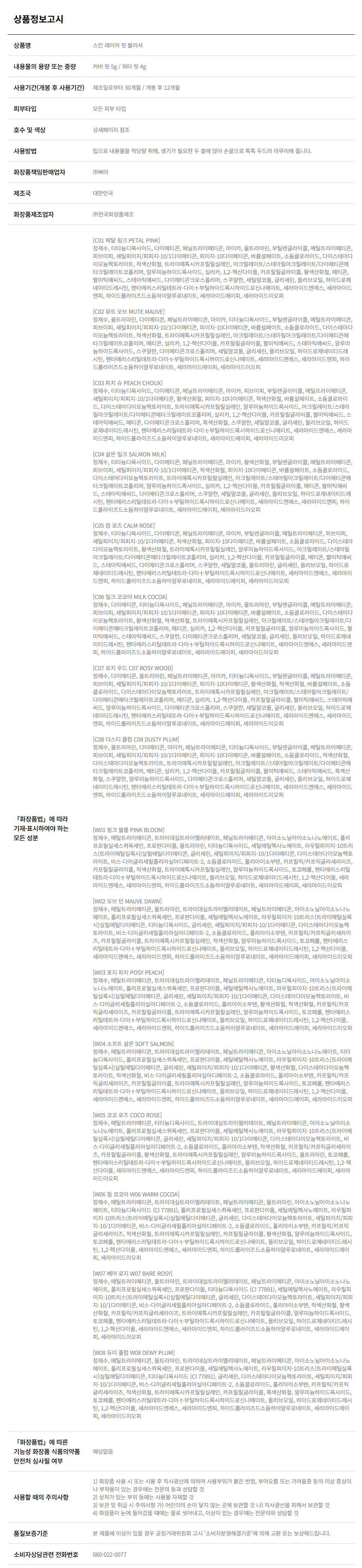 【大熱Concealer Brush】韓國 About Tone Skin Layer Fit Blusher 遮瑕質地高貼服持色液態胭脂 (Cover Fit 半霧面/ Water Fit半光澤) - 16色選擇