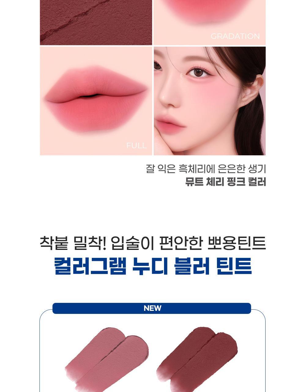 新色入~GlowPick🏆 韓國 Colorgram Nude Blur Tint 裸霧唇泥唇釉(#01-25) - 22色選擇