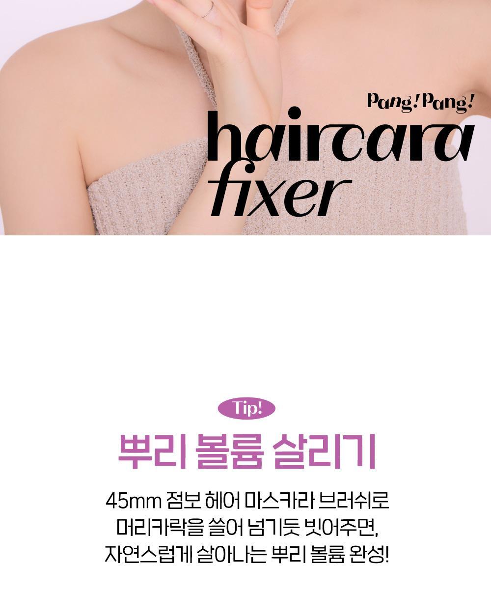 碎髮&瀏海定型~韓國 etude Pang Pang Haircara Fixer 擺脫毛躁髮絲整理定型液